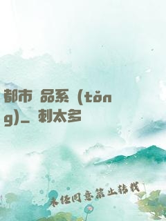 都市極品系統(tǒng)