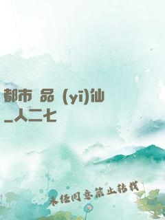 都市極品醫(yī)仙