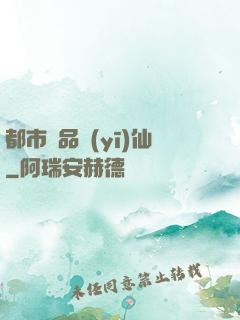 都市極品醫(yī)仙