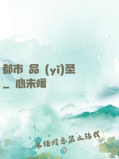 都市極品醫(yī)圣