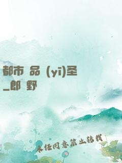 都市極品醫(yī)圣