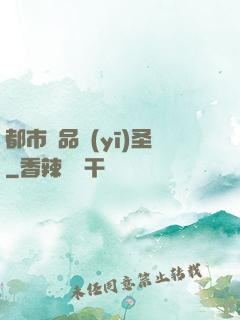 都市極品醫(yī)圣