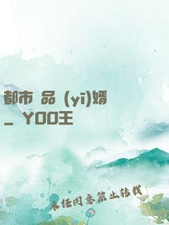 都市極品醫(yī)婿