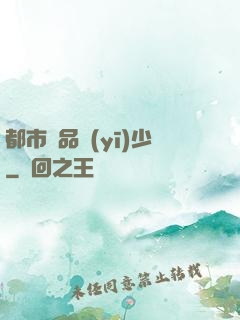 都市極品醫(yī)少