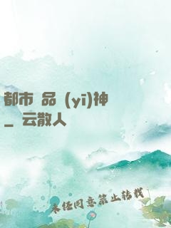 都市極品醫(yī)神