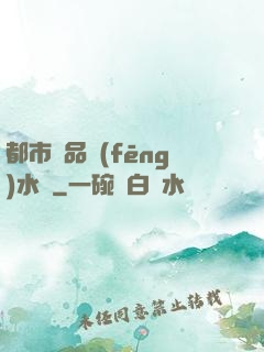 都市極品風(fēng)水師