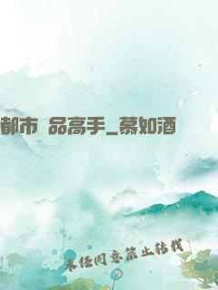都市極品高手