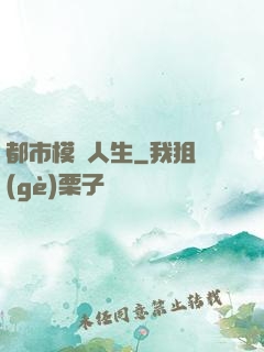 都市模擬人生
