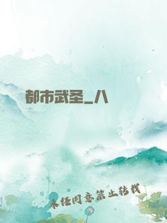都市武圣
