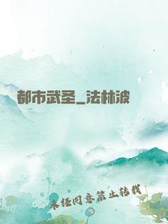 都市武圣