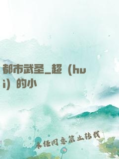 都市武圣