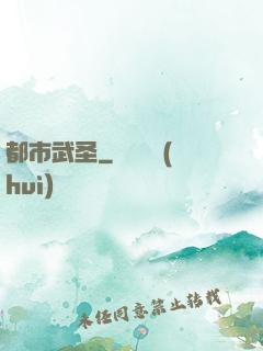都市武圣
