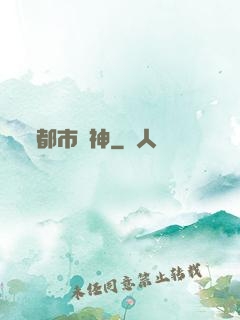 都市殺神