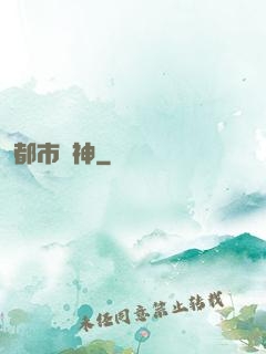 都市殺神
