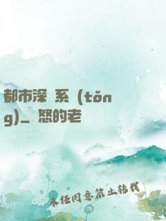 都市深淵系統(tǒng)