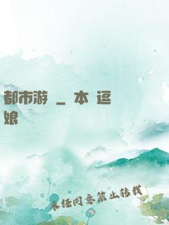 都市游龍