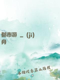 都市游龍