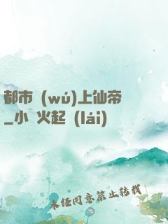 都市無(wú)上仙帝