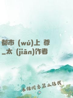 都市無(wú)上劍尊