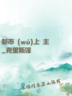 都市無(wú)上靈主