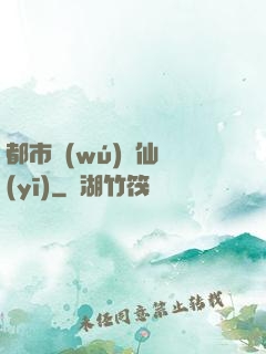 都市無(wú)敵仙醫(yī)