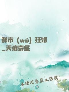 都市無(wú)敵狂婿