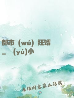 都市無(wú)敵狂婿