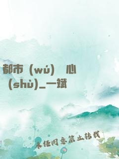 都市無(wú)敵讀心術(shù)