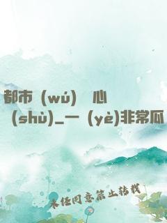 都市無(wú)敵讀心術(shù)
