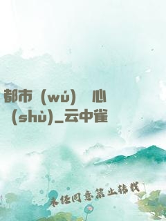 都市無(wú)敵讀心術(shù)
