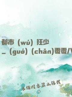 都市無(wú)雙狂少
