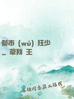 都市無(wú)雙狂少