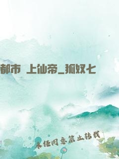 都市無上仙帝