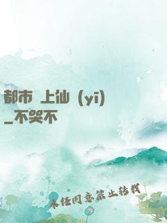 都市無上仙醫(yī)