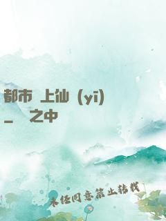 都市無上仙醫(yī)