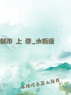 都市無上劍尊