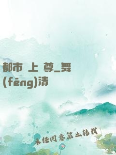 都市無上劍尊