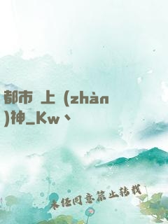 都市無上戰(zhàn)神