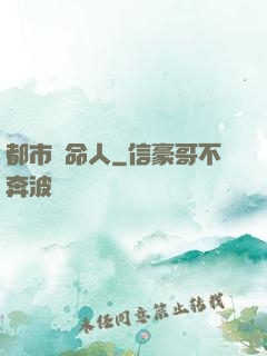 都市無命人