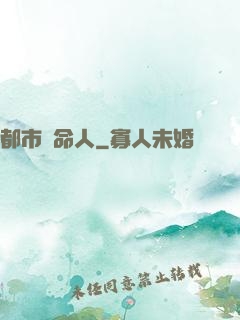 都市無命人