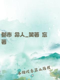 都市無命人