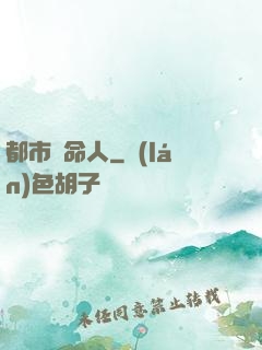 都市無命人