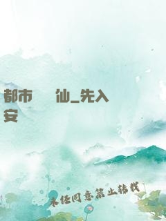 都市無敵劍仙