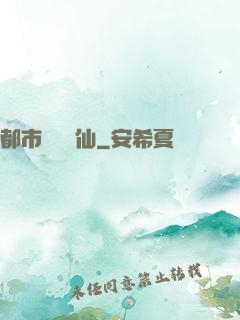 都市無敵劍仙
