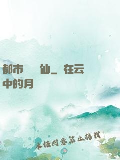 都市無敵劍仙