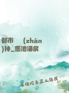 都市無敵戰(zhàn)神