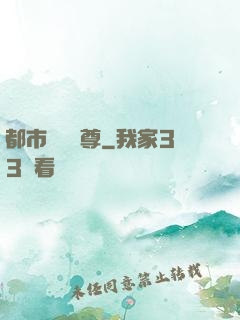 都市無敵藥尊