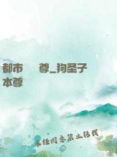 都市無敵藥尊