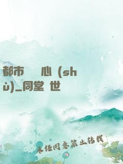 都市無敵讀心術(shù)
