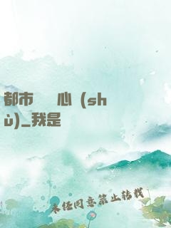 都市無敵讀心術(shù)